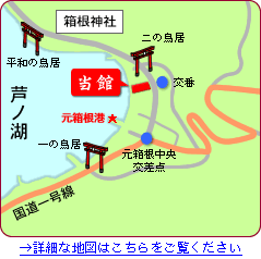 箱根 芦ノ湖畔　嶽影楼 松坂屋旅館　周辺地図