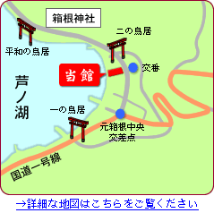 箱根 芦ノ湖畔　嶽影楼 松坂屋旅館　周辺地図